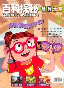 百科探秘杂志