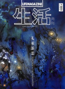 生活月刊杂志