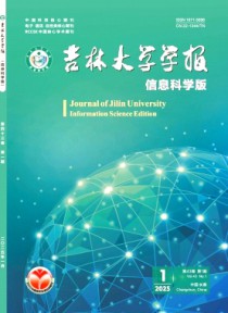 吉林大学学报·信息科学版