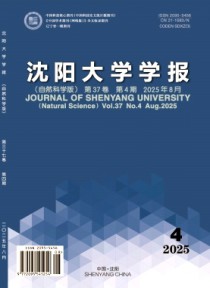 沈阳大学学报·自然科学版杂志